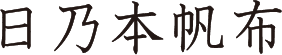 Hinomoto Canvas logo