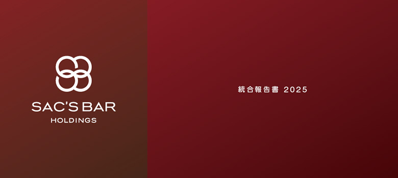 統合報告書