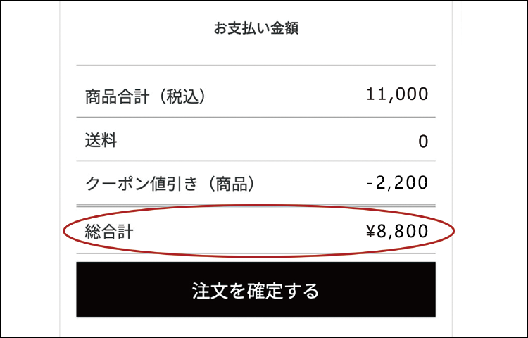 「クーポン値引き」の表示をご確認ください