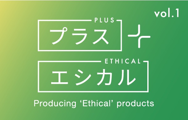 Plus Ethical vol.1